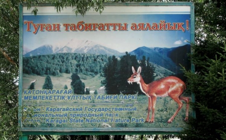 Катон-Карагайский государственный национальный природный парк