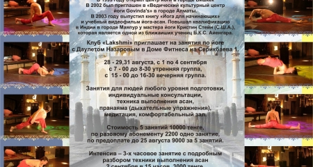 30 августа  в парке «Жастар» (Кирова) впервые в Усть-Каменогорске проводится «Фестиваль индийской культуры»