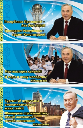(+Фото) 1 декабря – День Первого Президента Республики Казахстан 