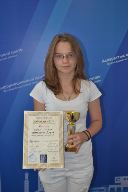 Ученица 10 класса города Усть-Каменогорск завоевала первое место на  III Международном конкурсе «Золотая нота»