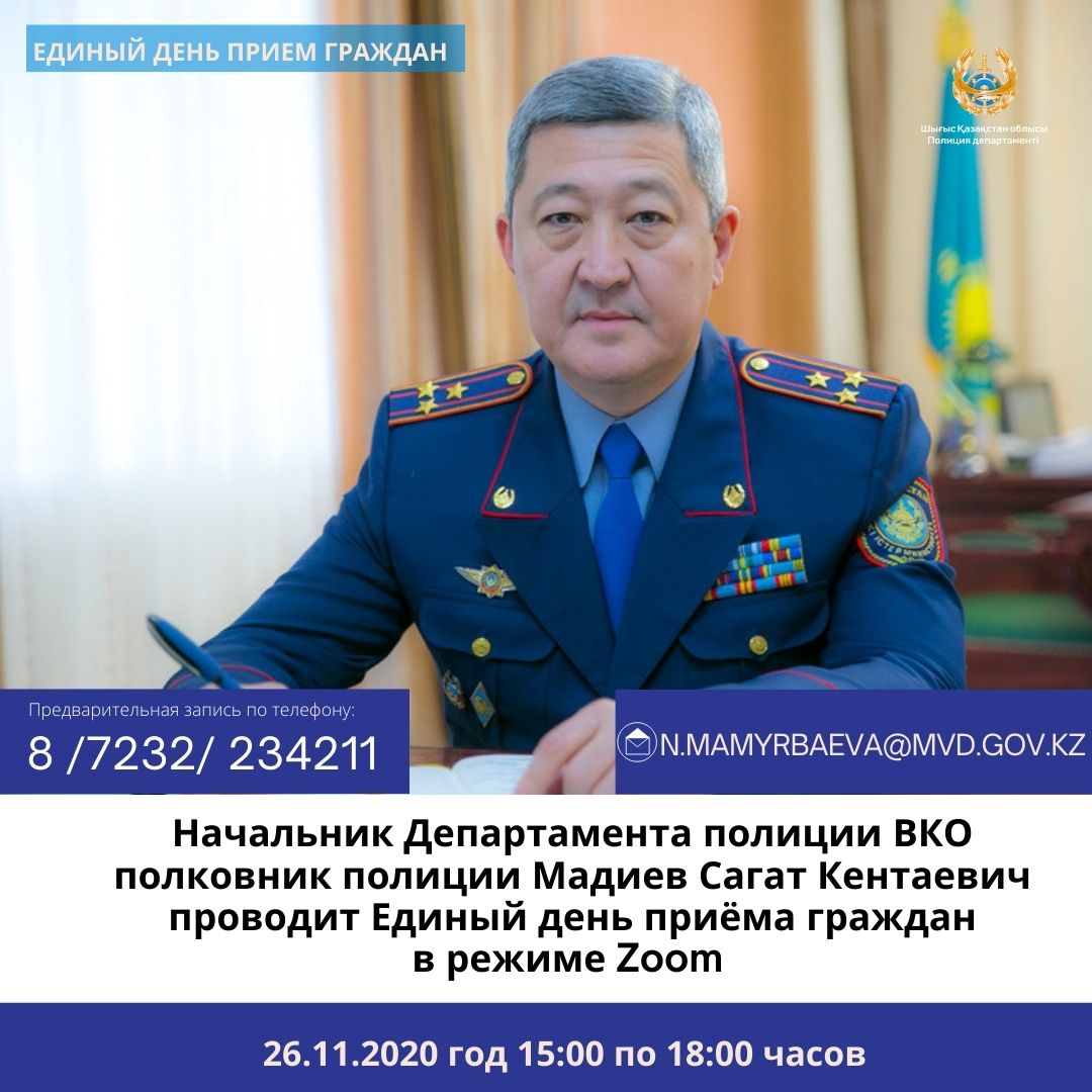 Единый день приема граждан пройдет по всей стране » Усть-Каменогорск.  Информационный городской портал Oskemen.info