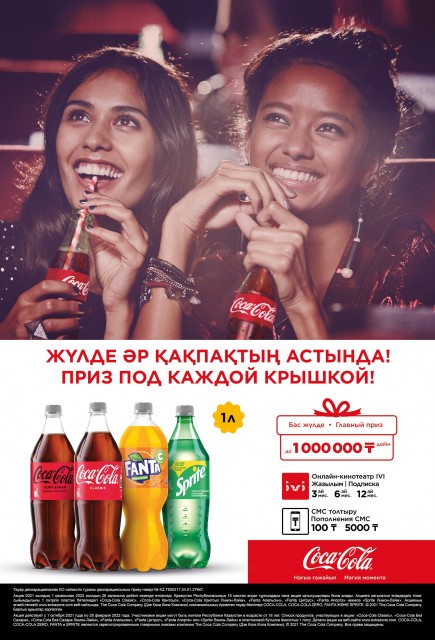 Щедрая осень от Coca-Cola